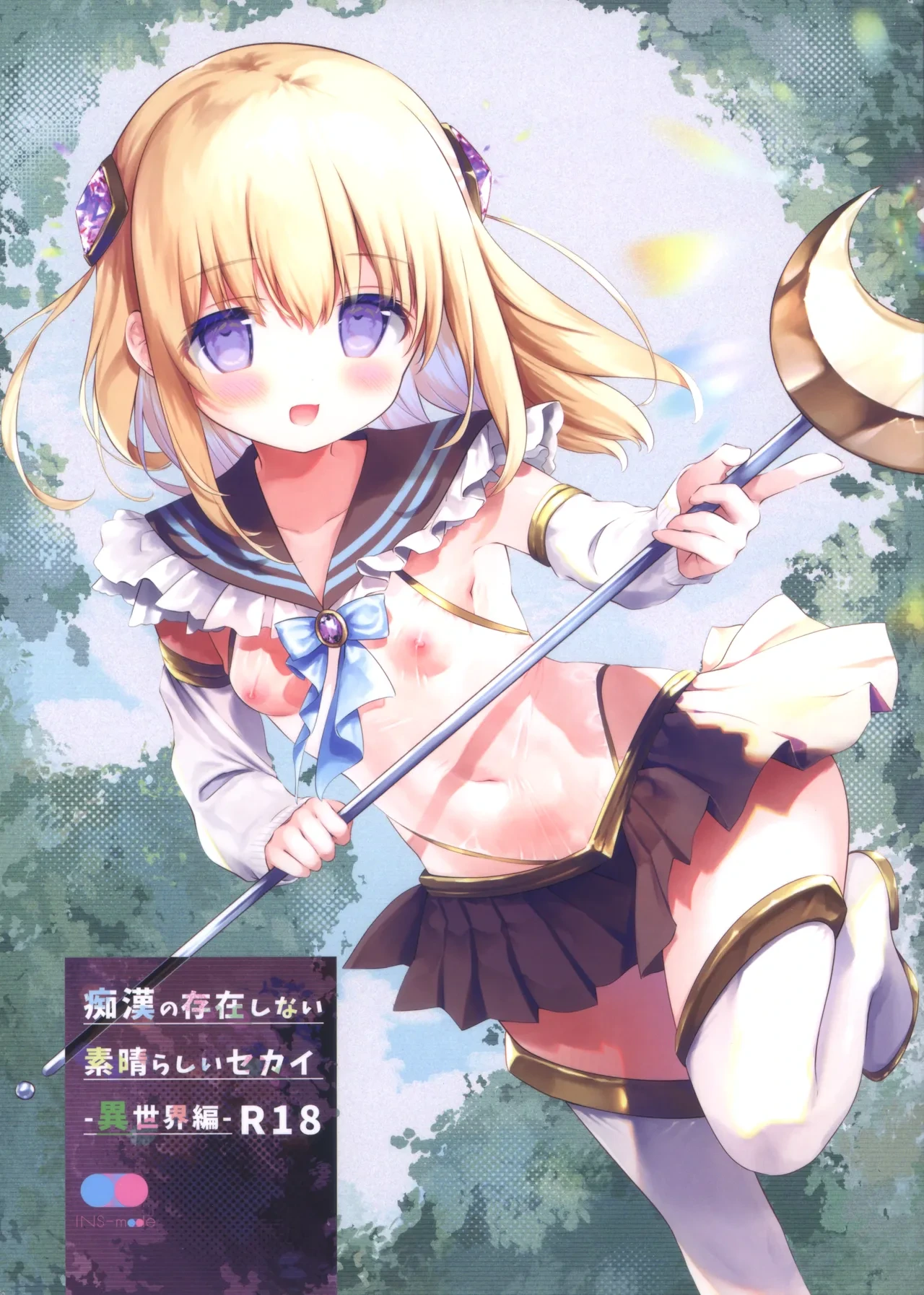 (C105) [INS-mode (Amanagi Seiji)] Chikan no Sonzai Shinai Subarashii Sekai Bangai -Isekai Hen-