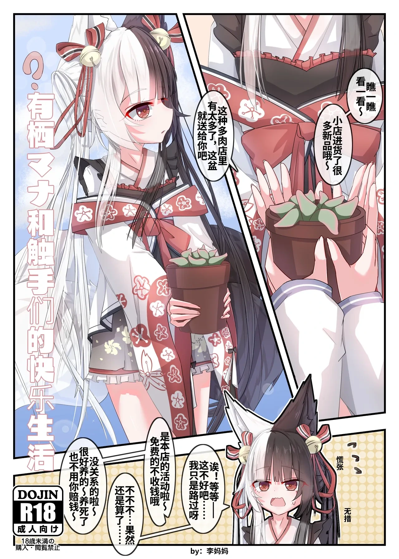 【李妈妈リママ】有栖马纳和触手们的快乐生活！