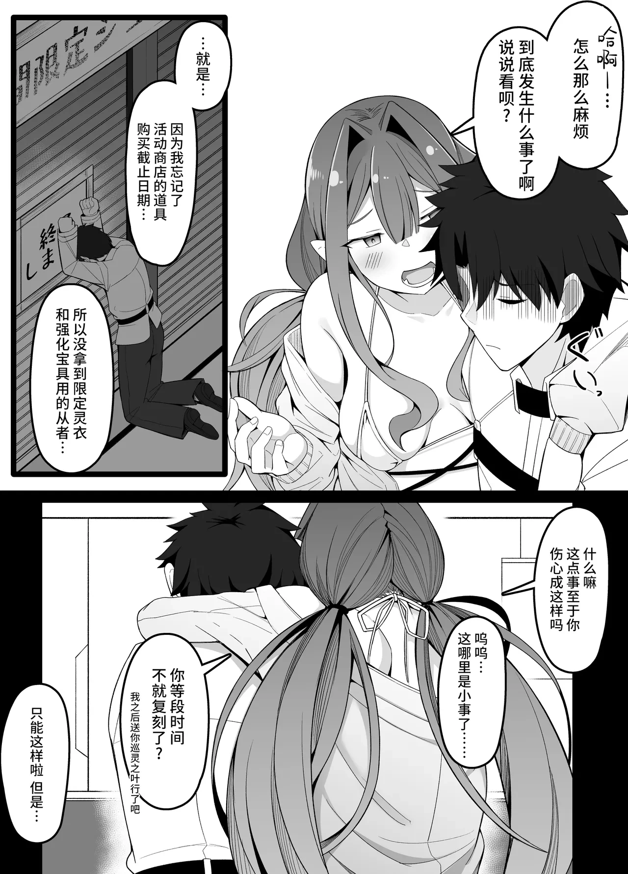 [こらんだむ] 落ち込んでるマスターを元気づける(直球)バーヴァンシー (Fate/Grand Order) [Chinese] [不咕鸟汉化组]