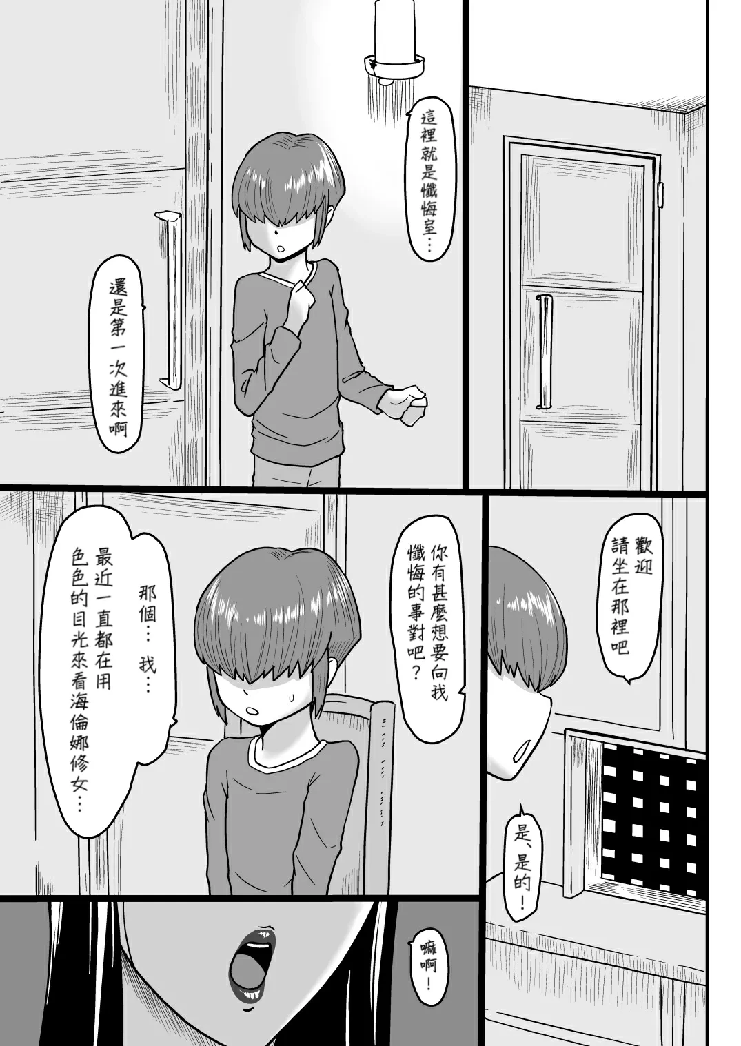 [Oneekyou (ML)] Amai Zange [Chinese] [Banana手工漢化] [Digital]