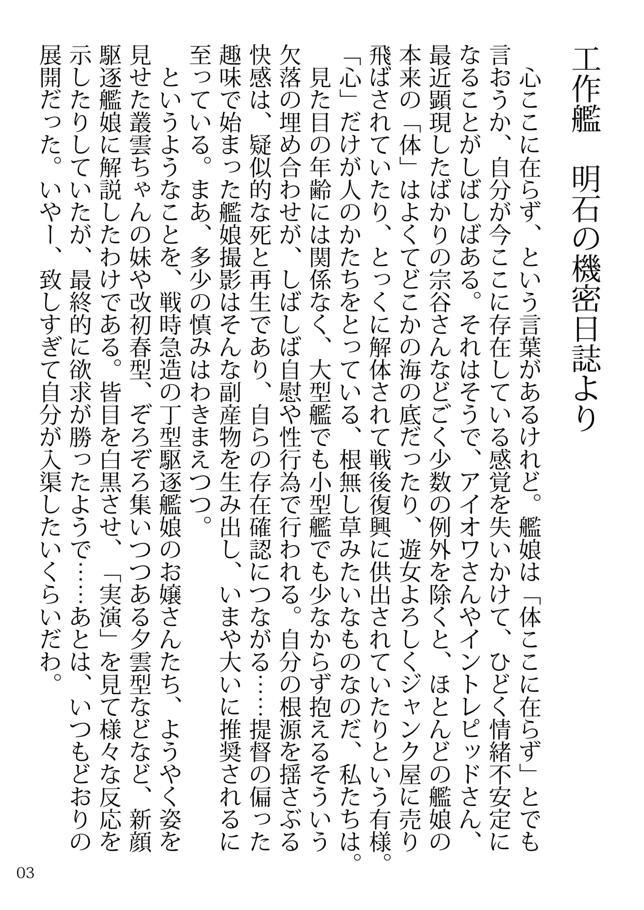 [LUNATIC PROPHET (Arimura Yuu)] Oshikkollection Kuchikukan Hen Hachi - Piss-Colle Destroyers VIII (Kantai Collection -KanColle-) [Digital]