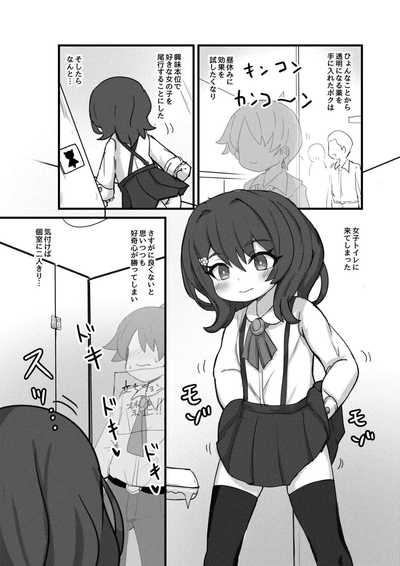 [Dorayakiza (Hayasaka)] Toumei ni Natte Joshi Toilet ni Haicchatta Hanashi [Digital]