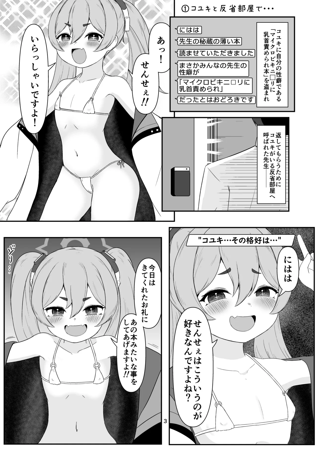 [Chiku Name-tei (Nipuruku)] Chiku Name Archive 0 (Blue Archive) [Digital]