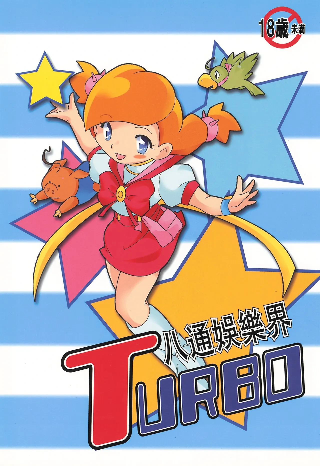 (C61) [MYSTERY CLOCK (Matsuno Megumi)] Hattsuu Gorakkai TURBO (Various)