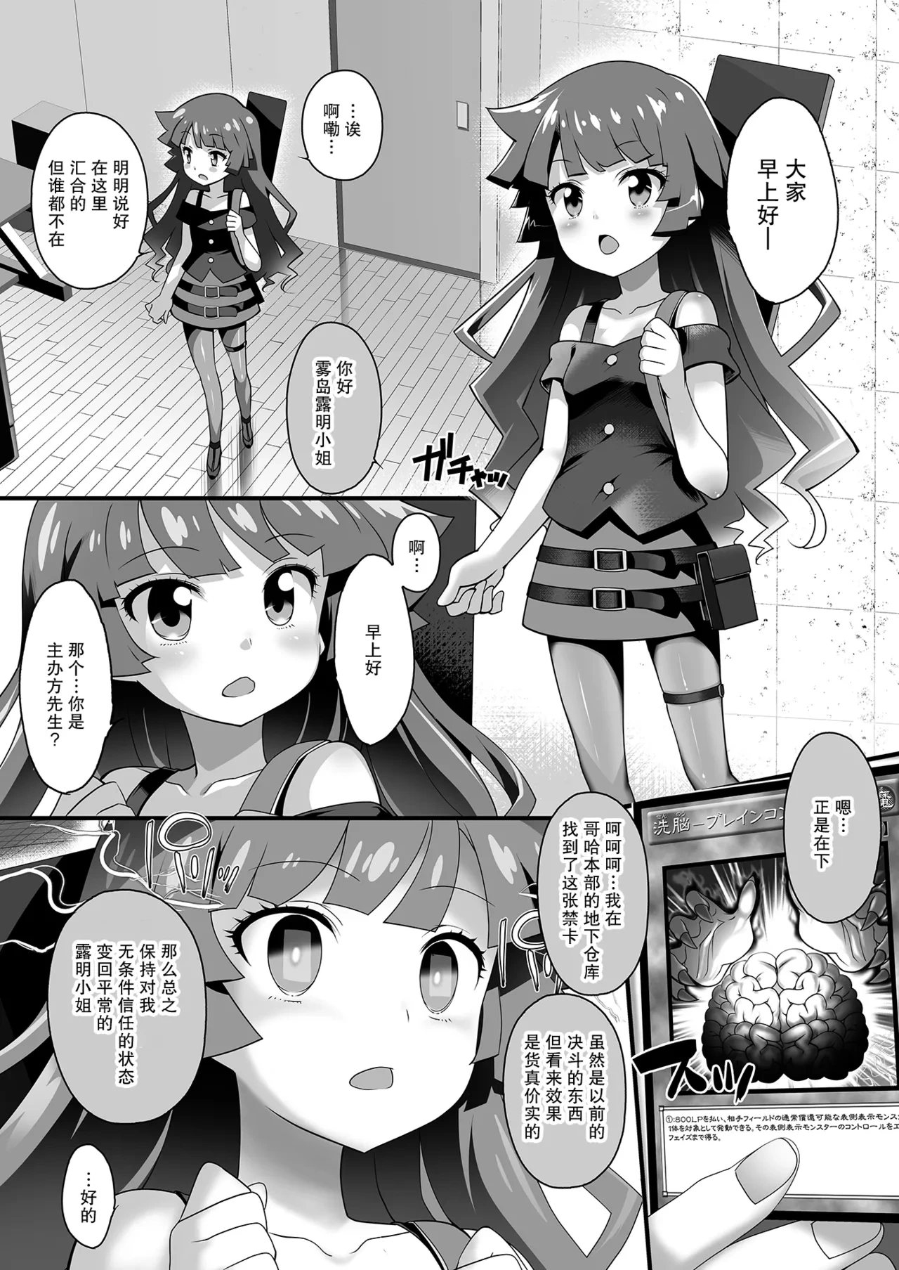 [Chouchin Ankou] Romin-chan Brain Control | 露明酱洗脑控制 (Yu-Gi-Oh! SEVENS) [Chinese]