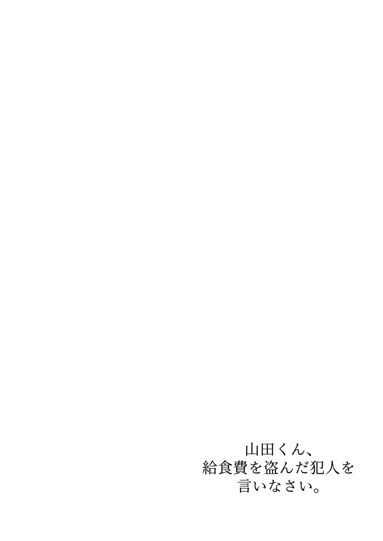 [Shiroiohuton] Yamada-kun, Kyuushokuhi o Nusunda Hannin o Iinasai.