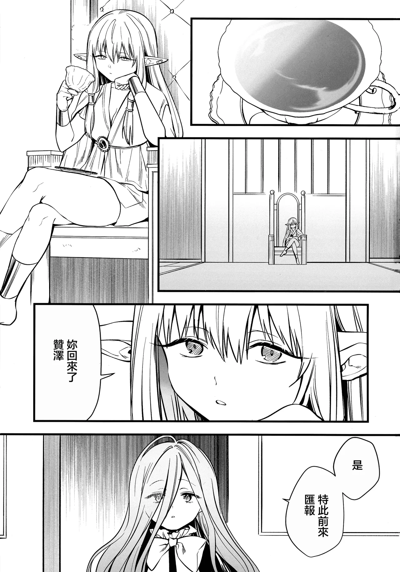 (C105) [PANA LAND (Kazepana)] Deshi no Osewa wa Dai Mahoutsukai no Oshigoto (Sousou no Frieren) [Chinese]
