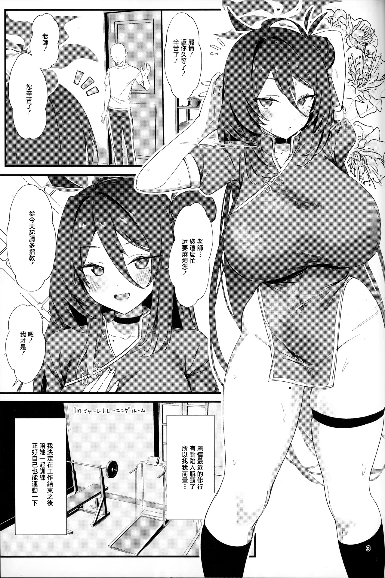 (C105) [Bishojojisan (Bisho Oji)] Reijo, Futari Kiri no Shugyou o Shiyou. (Blue Archive) [Chinese]