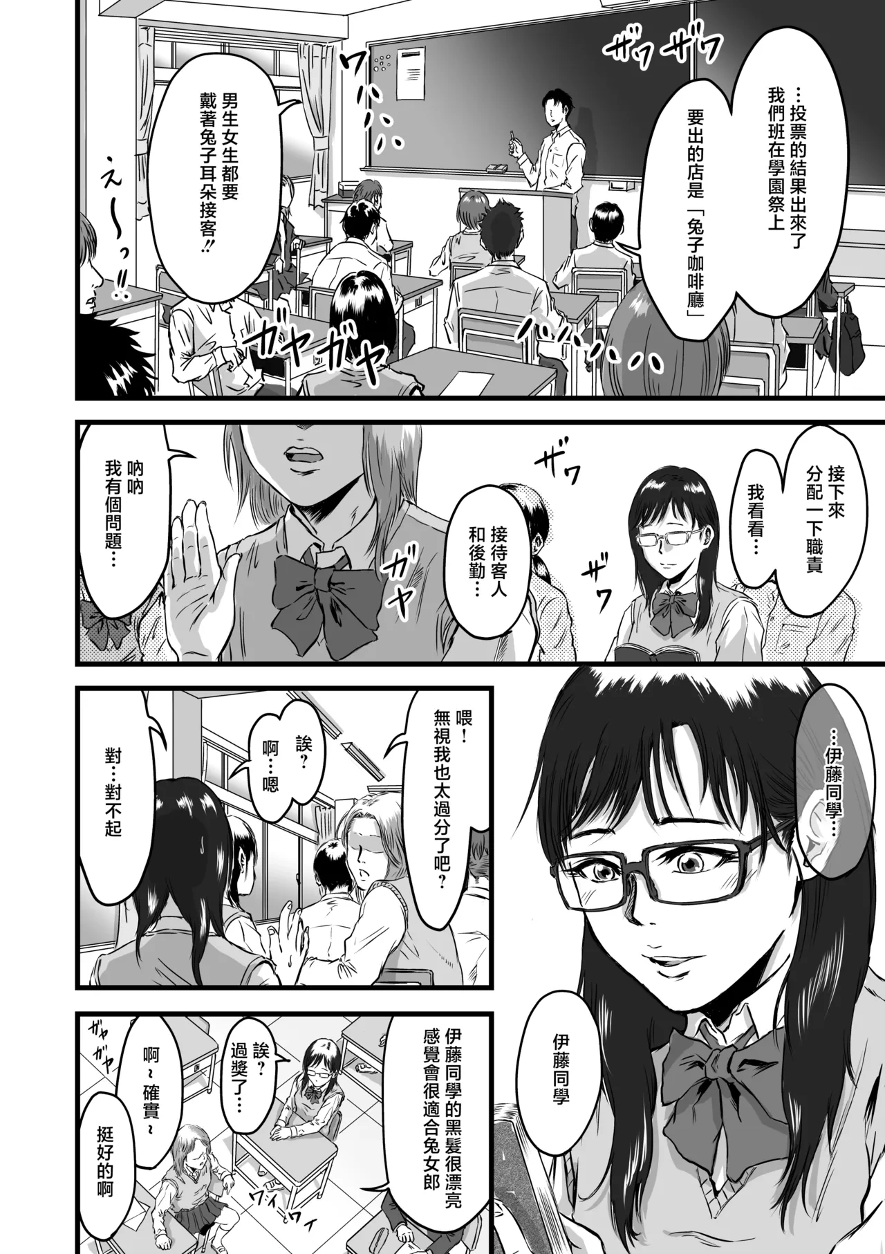 [Dekamatsu] Gakuensai Gyaku Bunny [Chinese]