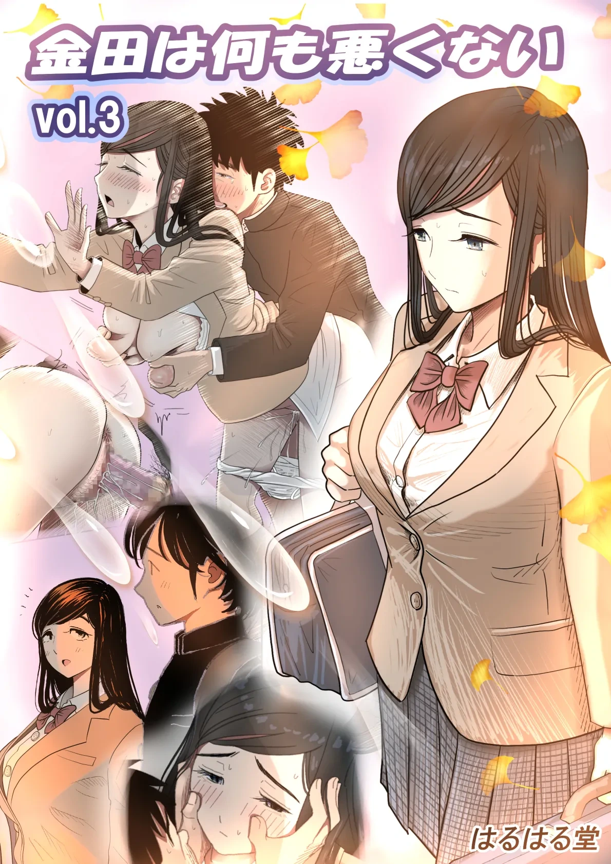 [Haruharudo] Kaneda wa nani mo Warukunai Vol.3