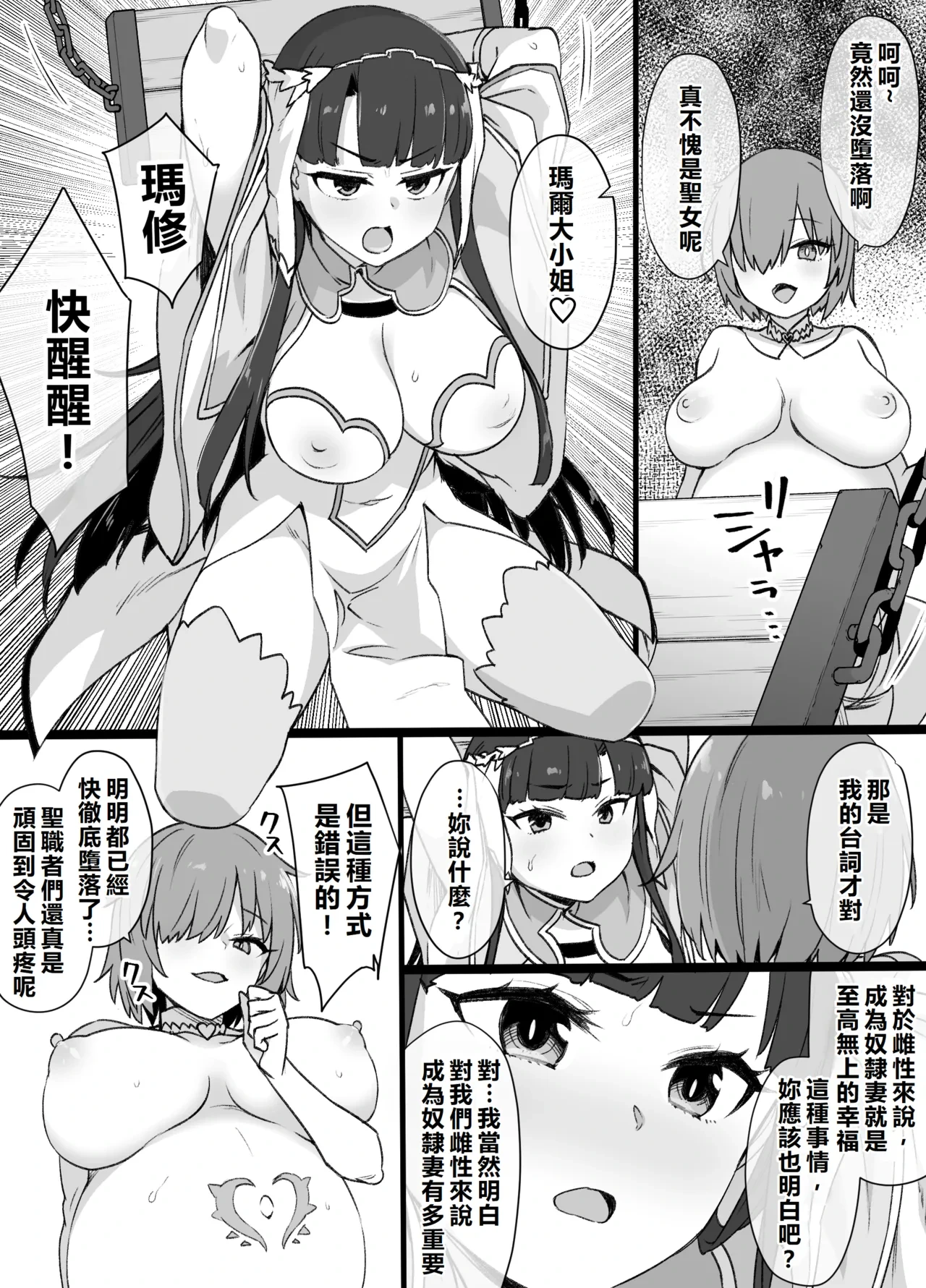 [Kusayarou] FGO Martha Dorei Zuma Seikaidai  (Fate/Grand Order) [Chinese] [初雪個人漢化]