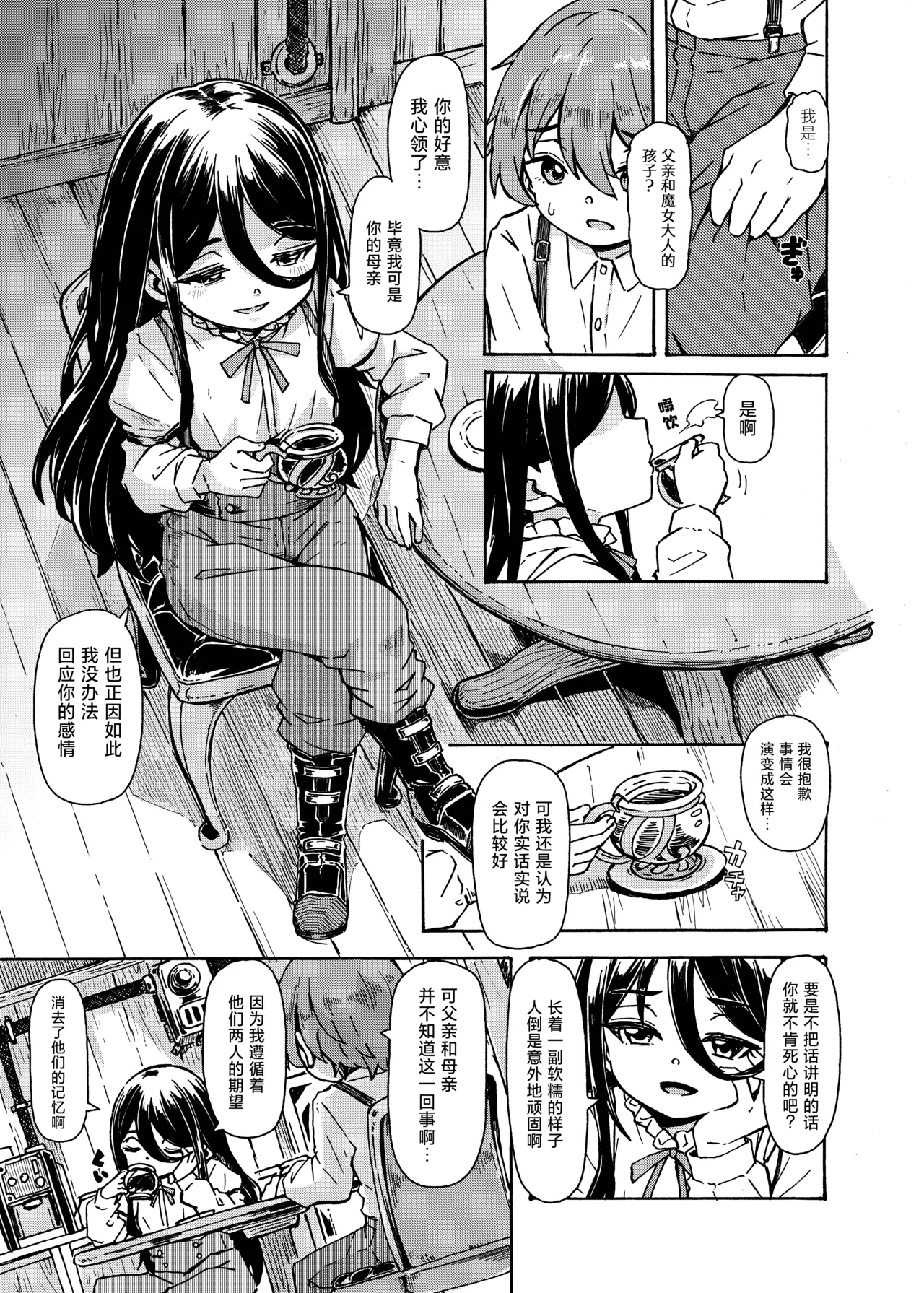 [Katayude Tamago (Hardboiled Yoshiko)] Majo-sama no Kodomo dakedo, Otagai Sukiatteru nara Mondai Nai desu yo ne! | 虽说是魔女小姐的儿子 但只要有爱那就没问题了[Chinese] [吗喽汉化组]
