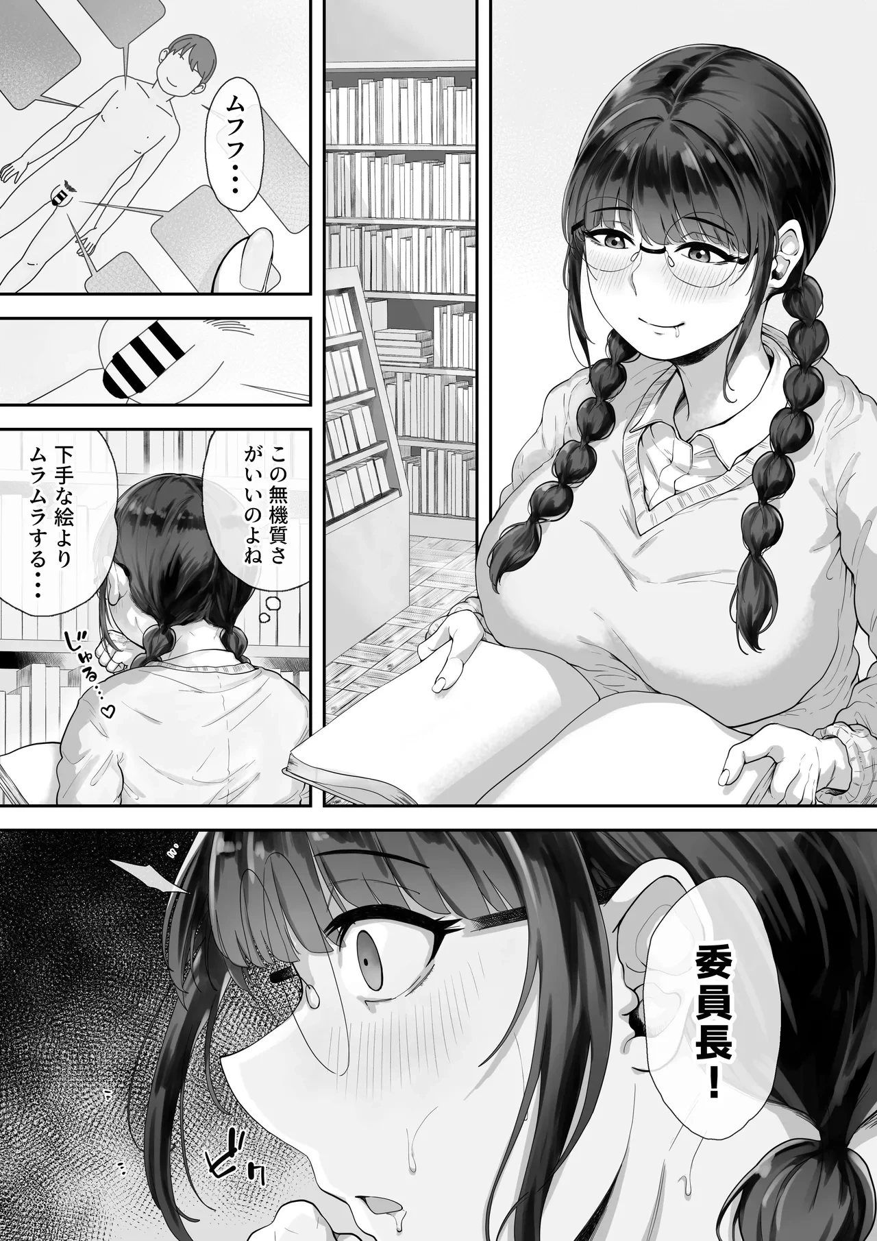[Trampolines] Kyonyuu no Tosho Iinchou wa Ecchi na Koto ni Kyoumi Shinshin