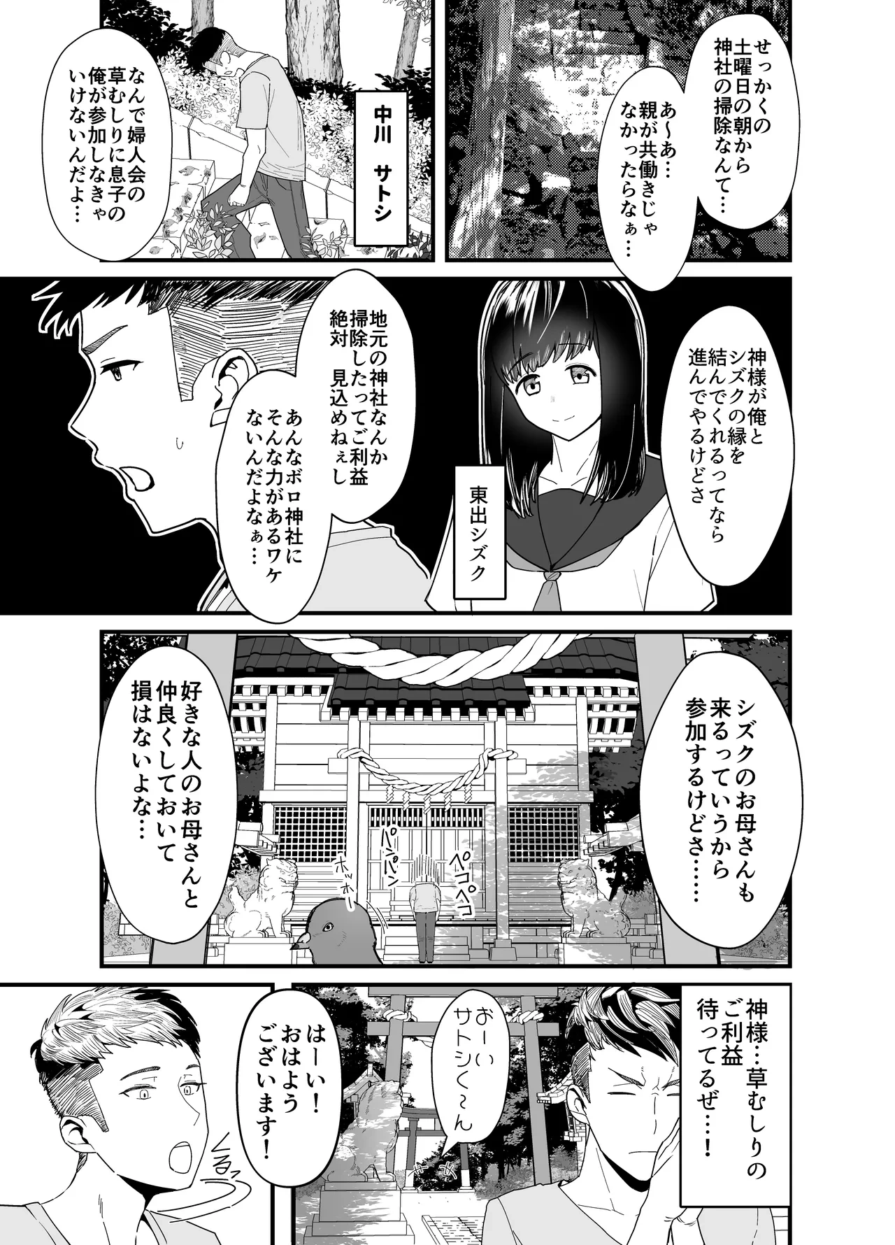[Inomaru (Kayanoi Ino)] Lessrare Hitozuma wa Kinjo no Doutei de Ohocchau Zako Man deshita