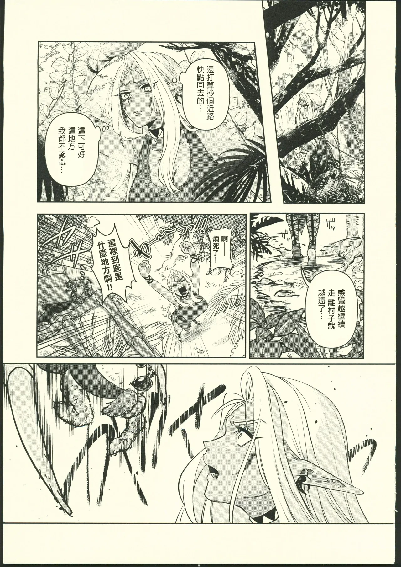 (C104) [Shishimusha (Inobuta)] Dark Elf wa Aragaenai [Chinese] [禁漫漢化組]