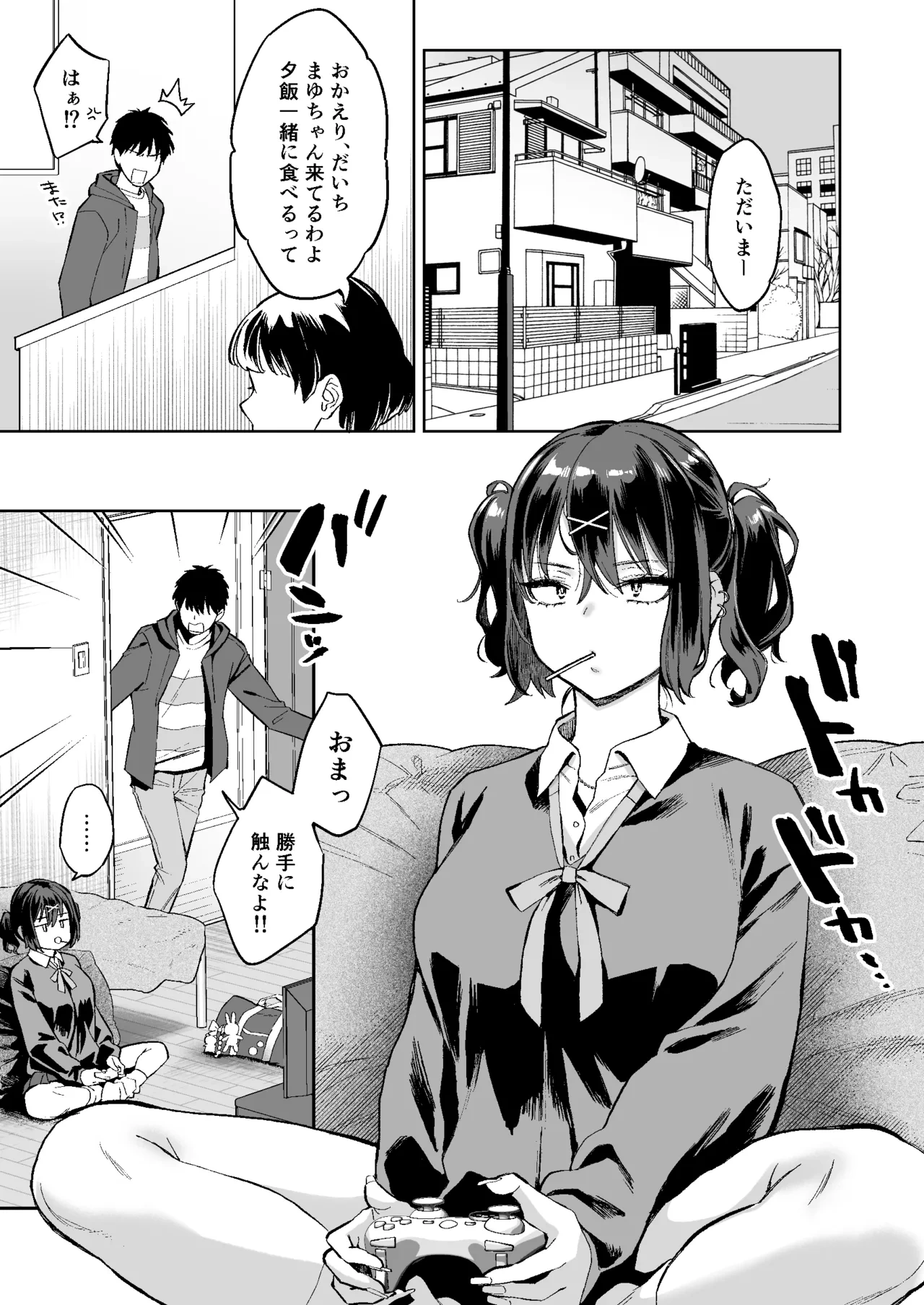 [Guri-chan to Kono Hon (Karube Guri)] Mukatsuku juumai no Manko de Doutei Soushitsu Suru Hanashi