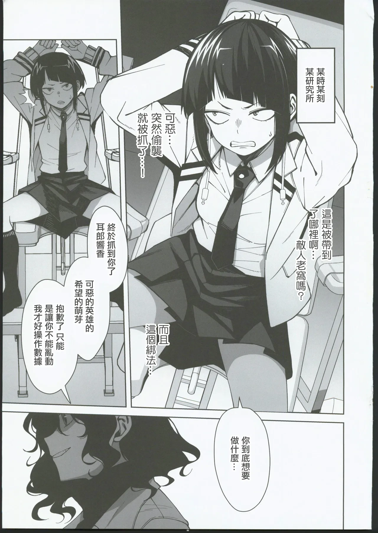 (C104) [cobalt green (Kobaji)] Leveling Unleash (My Hero Academia) [Chinese] [禁漫漢化組]