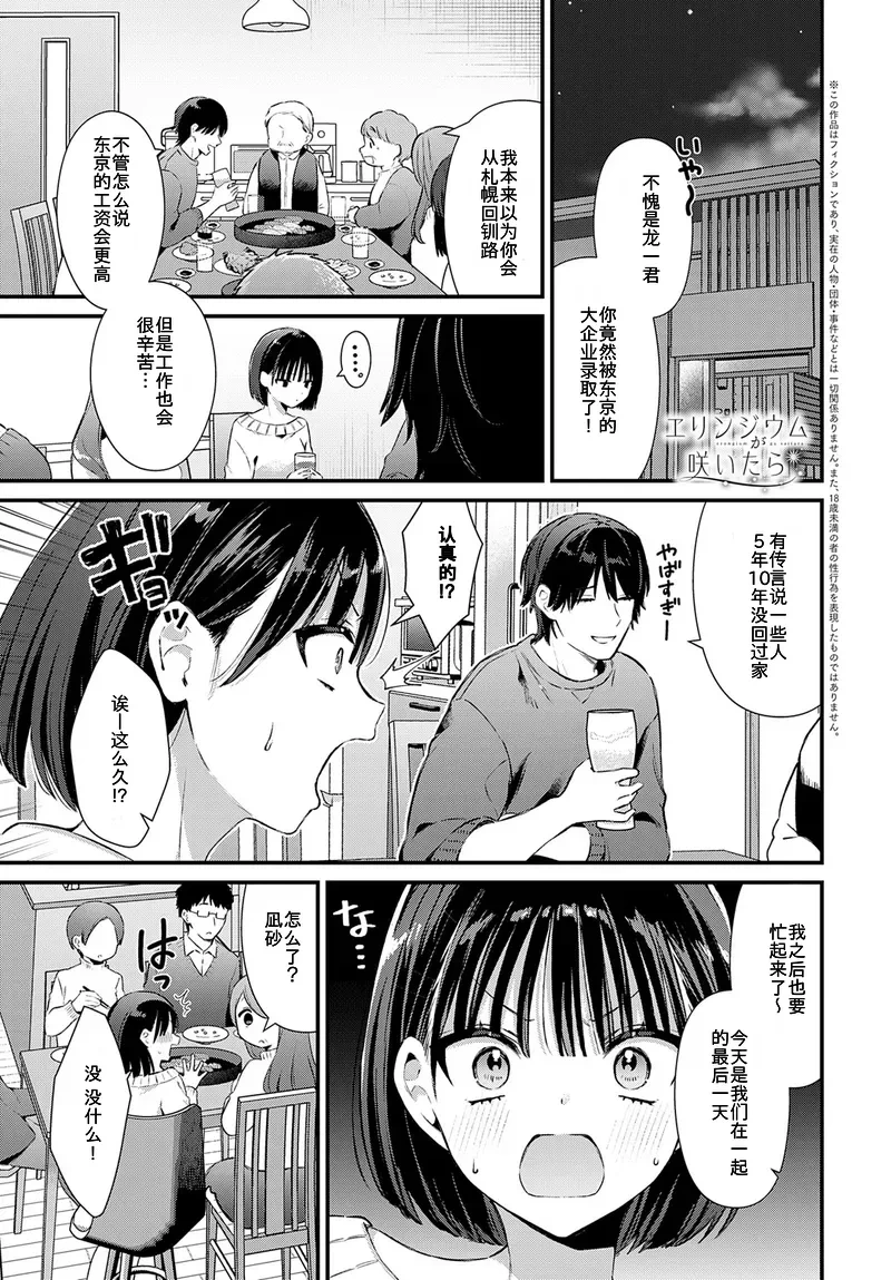 [Mochida Koyubi] Eryngium ga Saitara (COMIC Anthurium 2025-05) [Chinese] [Digital]