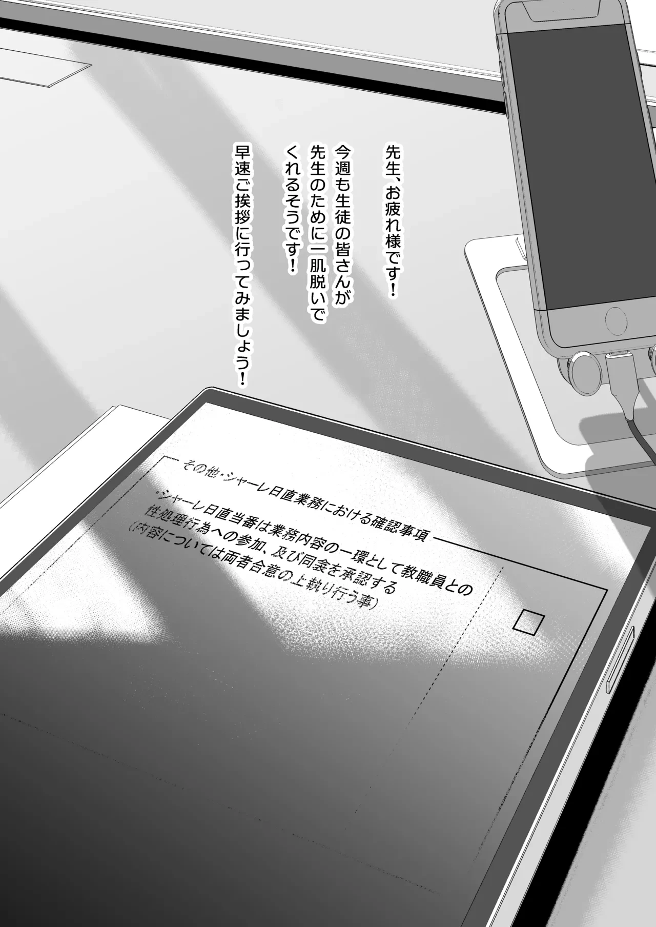 [Mandara Ryuuseigun (Signo Mandara)] Schale Senzoku Seishori Touban 2 (Blue Archive) [Digital]