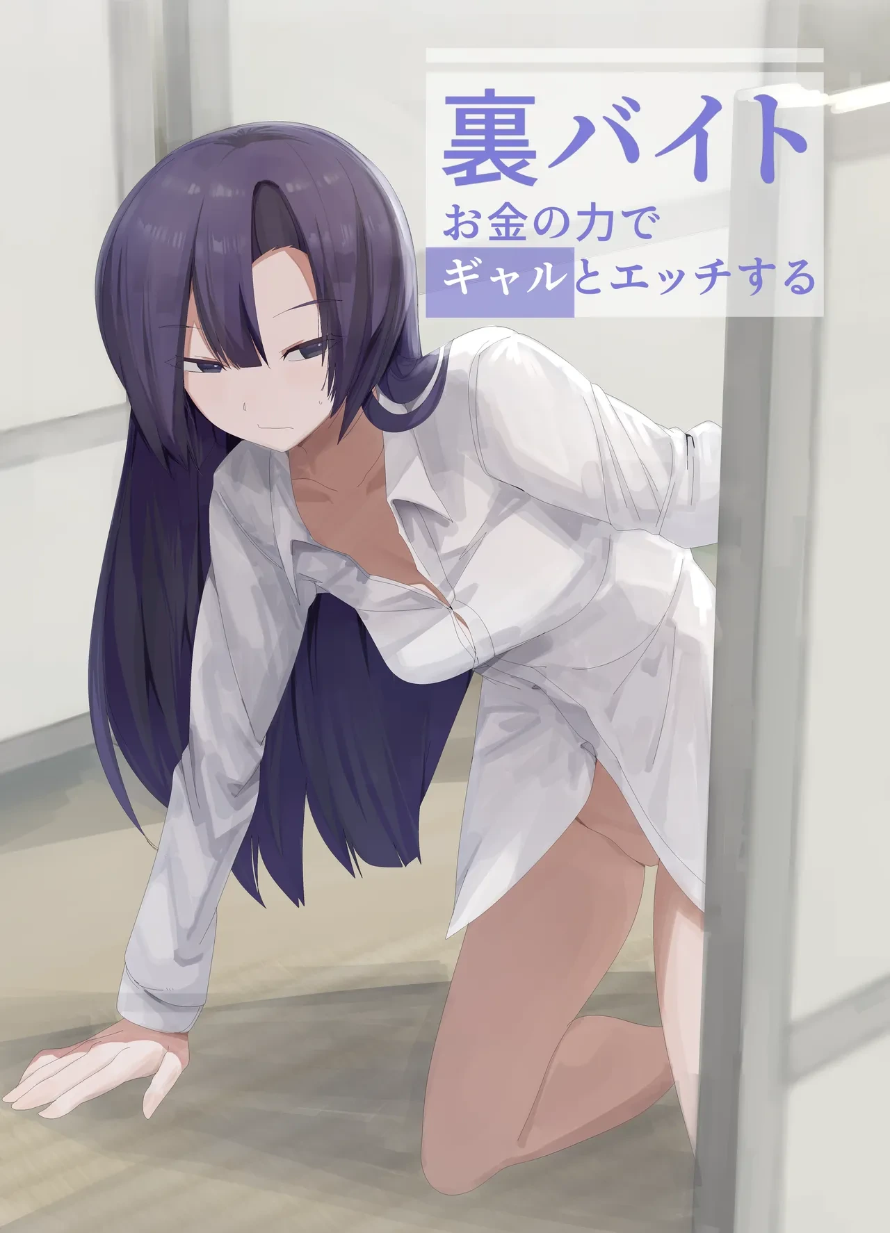 [Kongarin (Shiromaki Mizuga)] Ura Baito Okane no Chikara de Gal to Ecchi suru