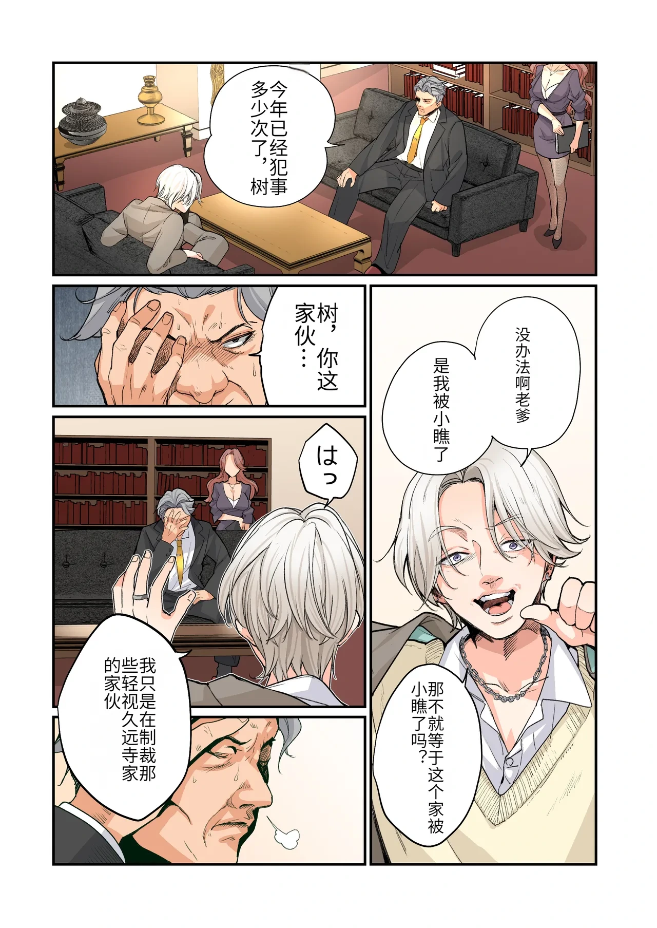 [Amuai Okashi Seisakusho (Tsukumaru)] Furyou Musuko no TS Sodatenaoshi Keikaku! [Chinese]
