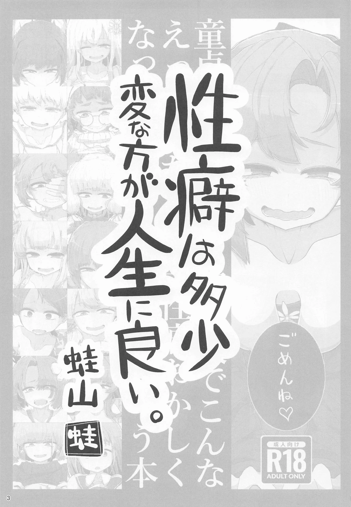 [世間の片隅 (蛙山芳隆)] 童貞くんが艦娘と初体験でこんなえっちしたら一生性癖おかしくなっちゃうダメなえっちしちゃう本 (艦隊これくしょん -艦これ-)