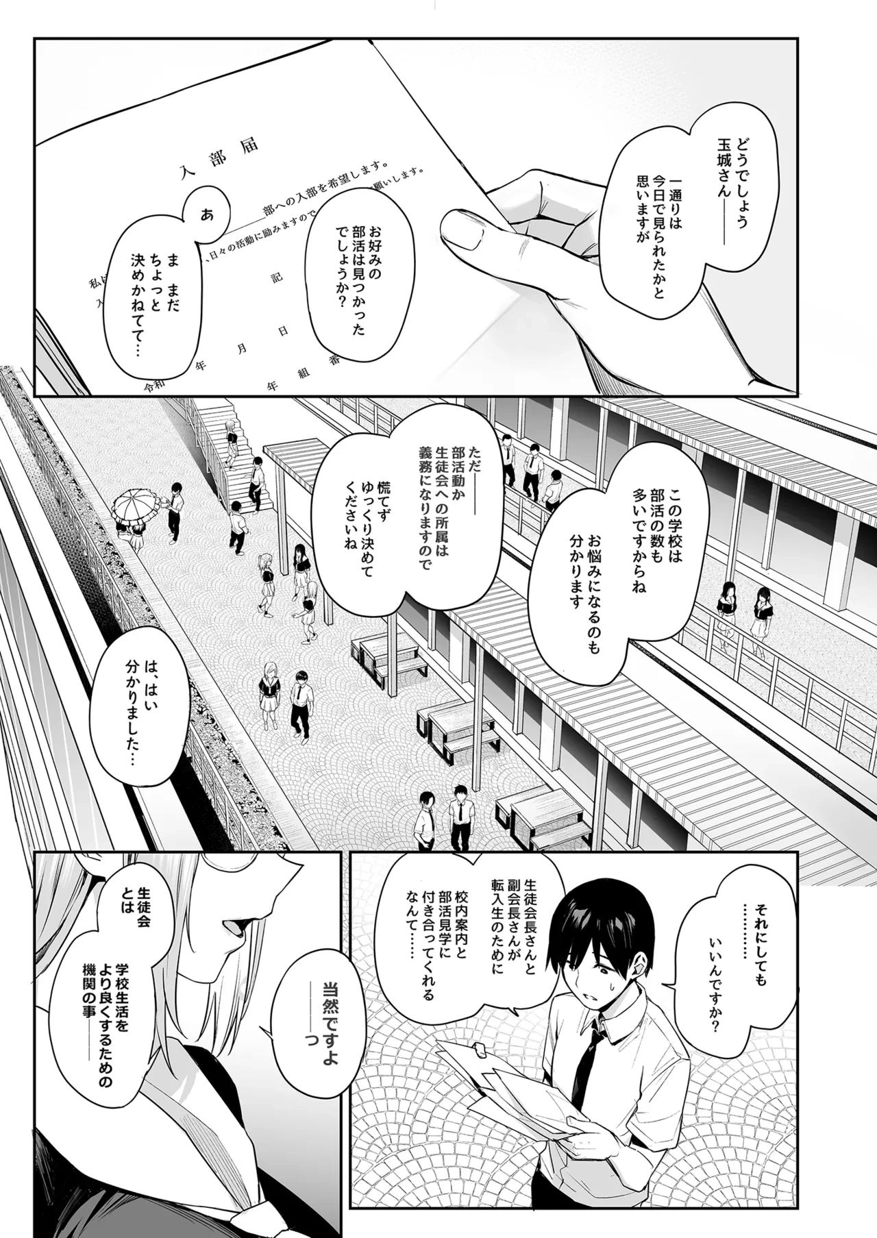 [Anmitsuyomogitei (Michiking)] Succubus Seitokai Shiko Shiko Shikkoubu - Succubus Student council? Fap Fap Executive board [Decensored] [Digital]