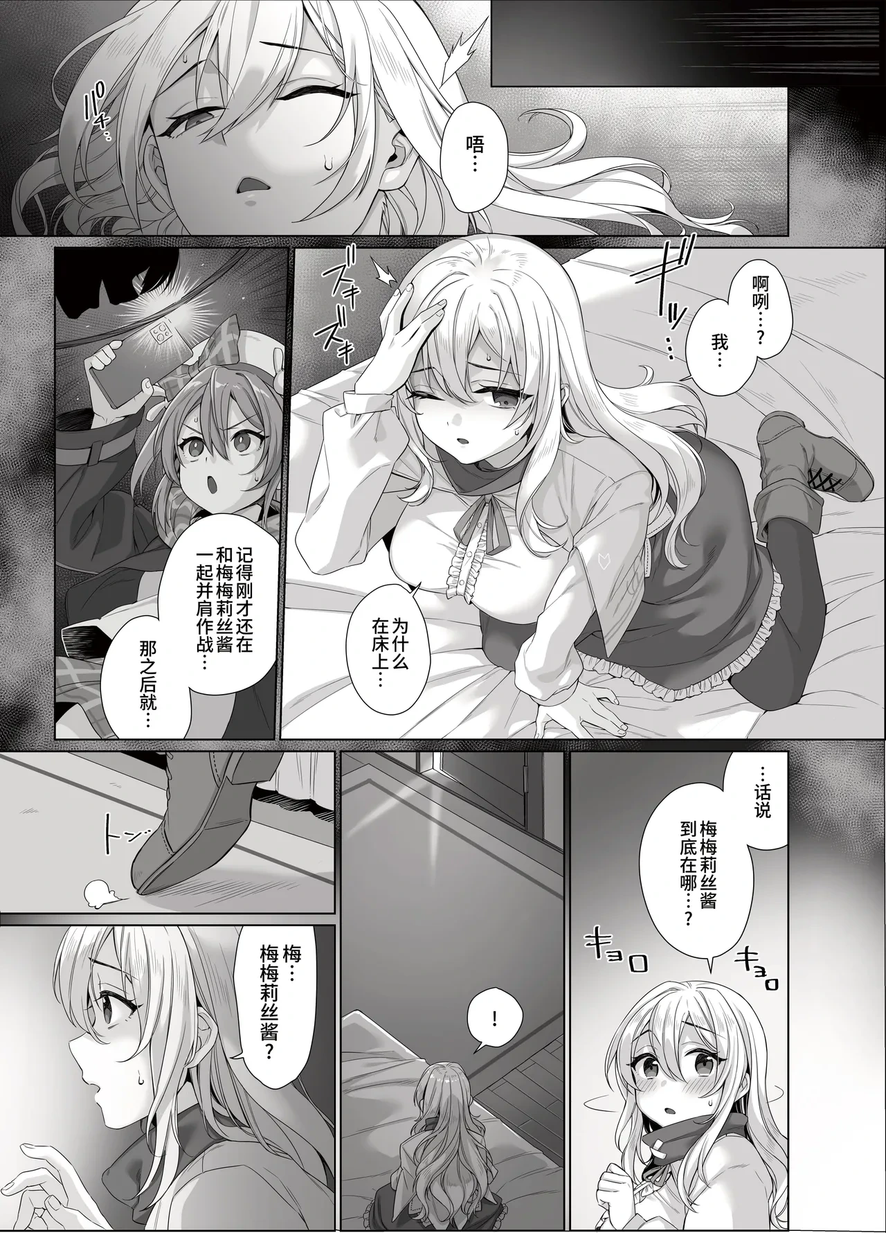 [MEMERIS-CHANNEL (miniru)] Seijo ga Inma ni Ochiru Made [Chinese]