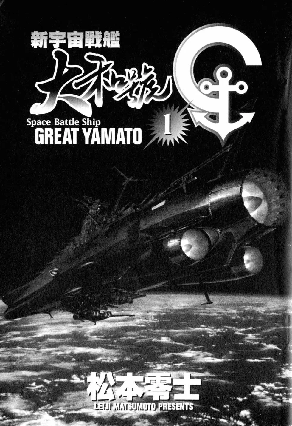 Great Yamato Volume 1
