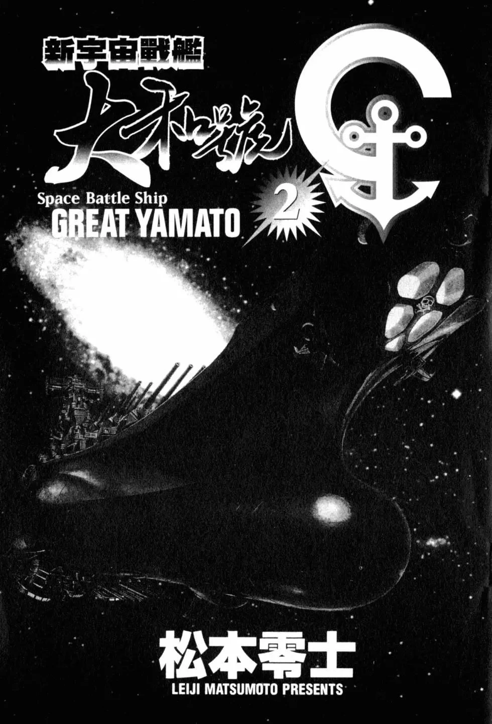 Great Yamato Volume 2