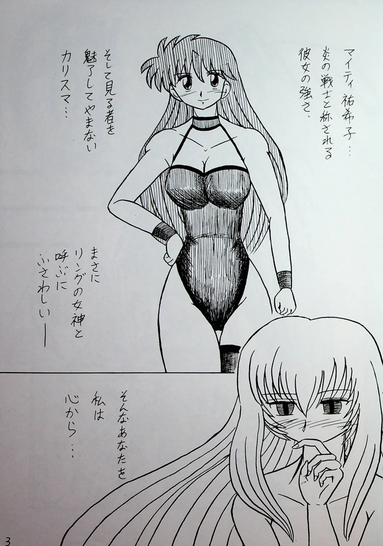 [Fukurokouji] "Shu" Wrestle Angels -Yukiko vs Kagami-
