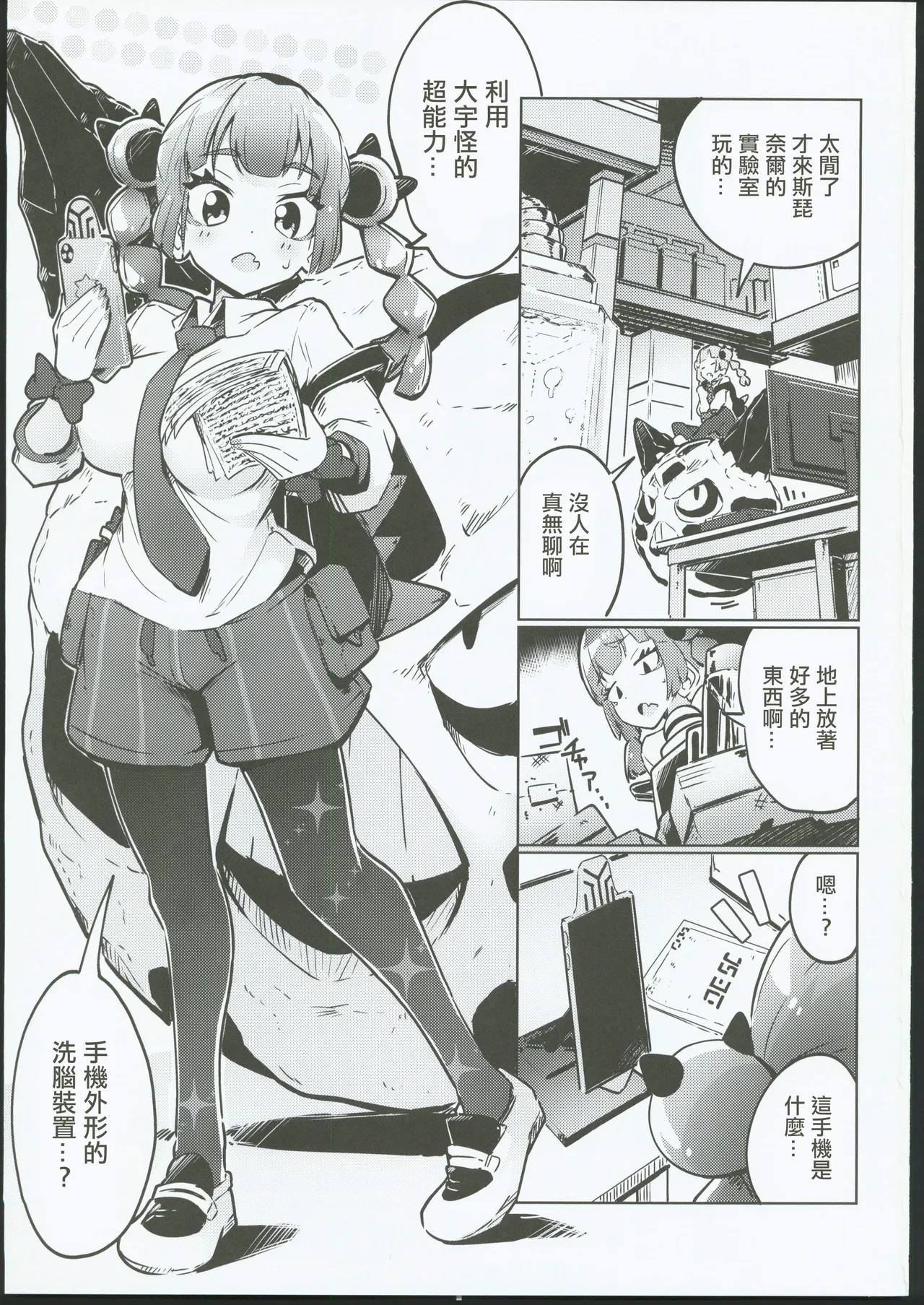 (C104) [Mannen Dokodoko Dondodoko (Tottotonero Tarou.)] Coral-chan no Warudakumi | 珊瑚醬的詭計 (Pokémon Horizons) [Chinese] [禁漫漢化組]