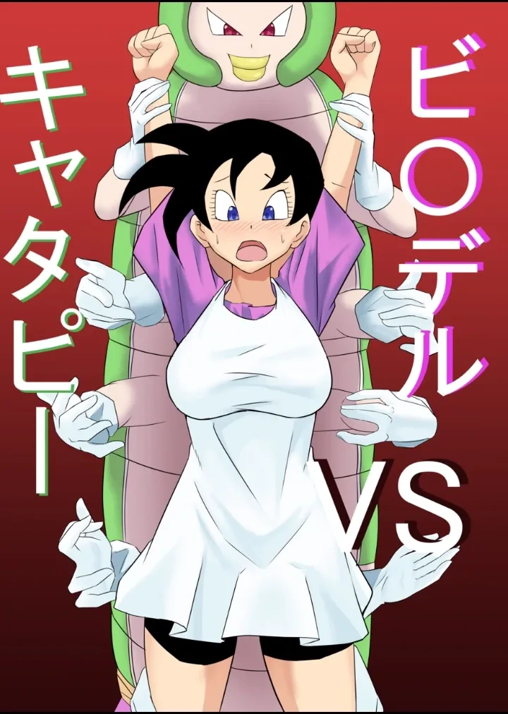[Kyuusotei] Videl vs Caterpy (Dragon Ball Z)