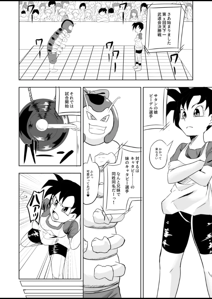 [Kyuusotei] Videl vs Caterpy (Dragon Ball Z)