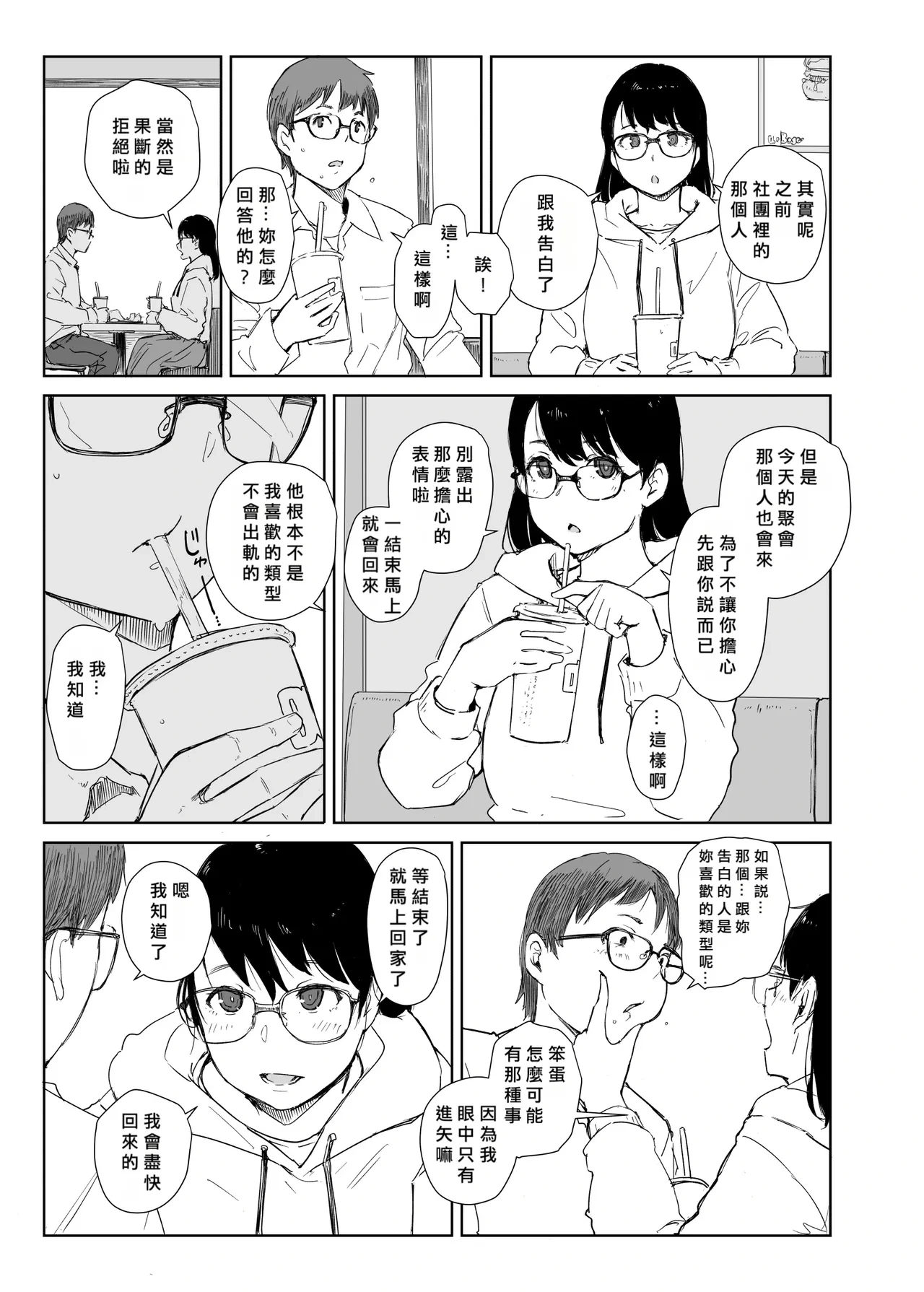 [Arakureta Monotachi (Arakure)] Ore ga Saki ni Suki Dattan da   [Chinese] [Digital]