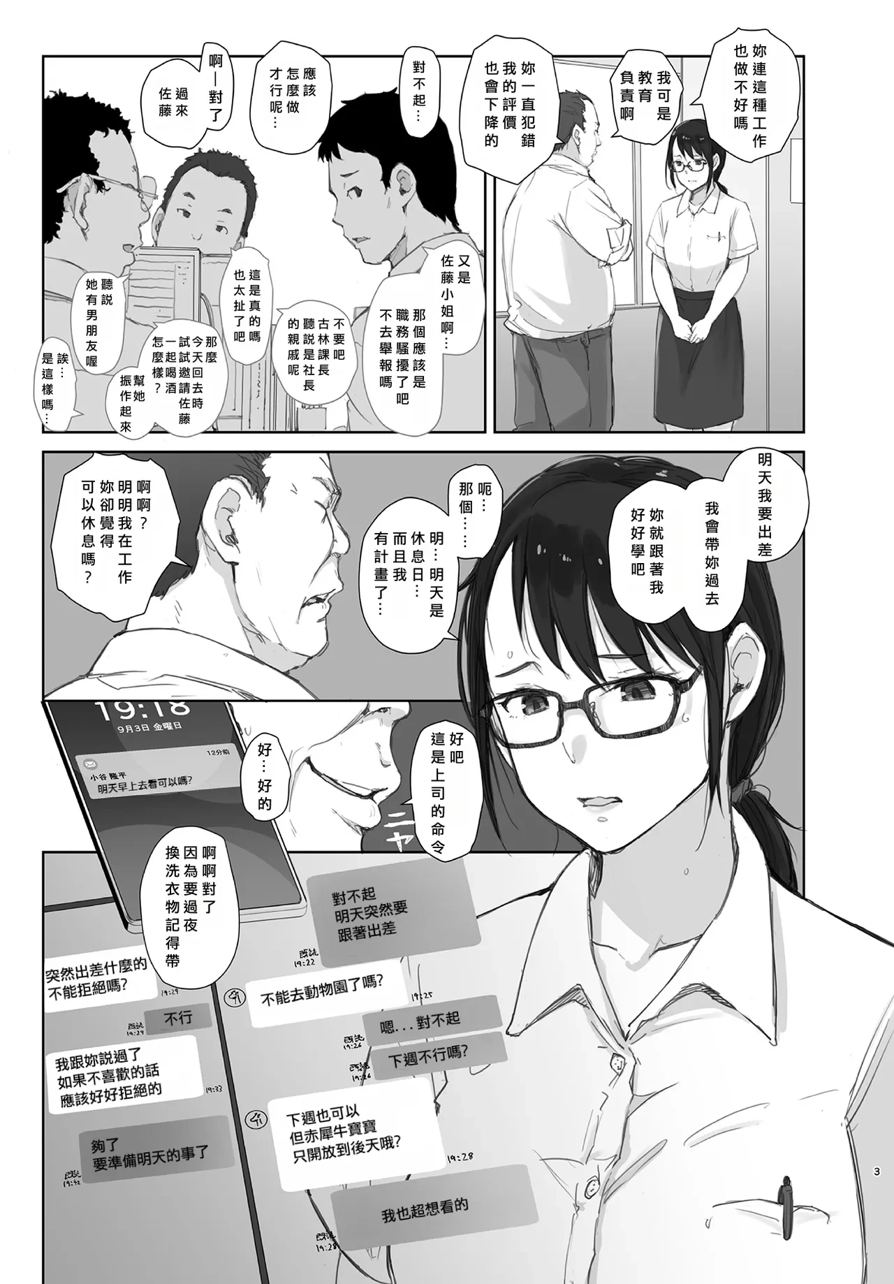 [Arakureta Monotachi (Arakure)] Shucchouchuu no Kanojo   [Chinese] [Digital]