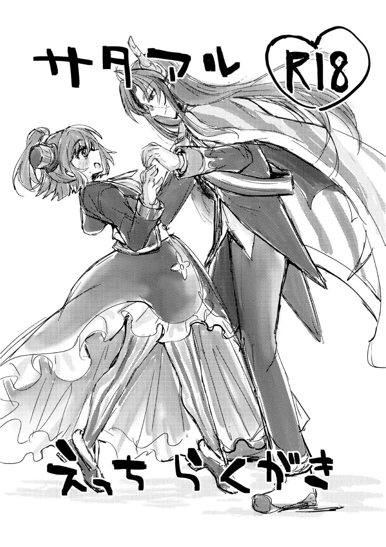 [Crysis of GreenIndigo (Etami)] SataAr Ecchi Rakugaki (Puyo Puyo) [Digital]