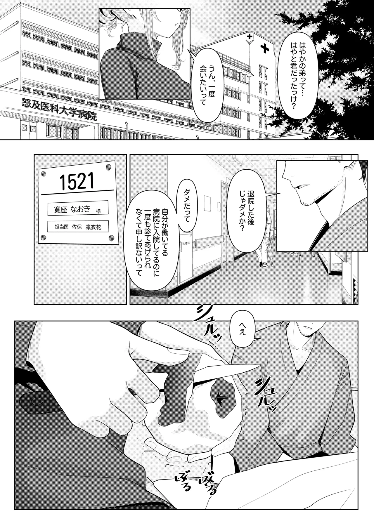 [ツリサス] はやと先生のメス化カルテ２ 1-5