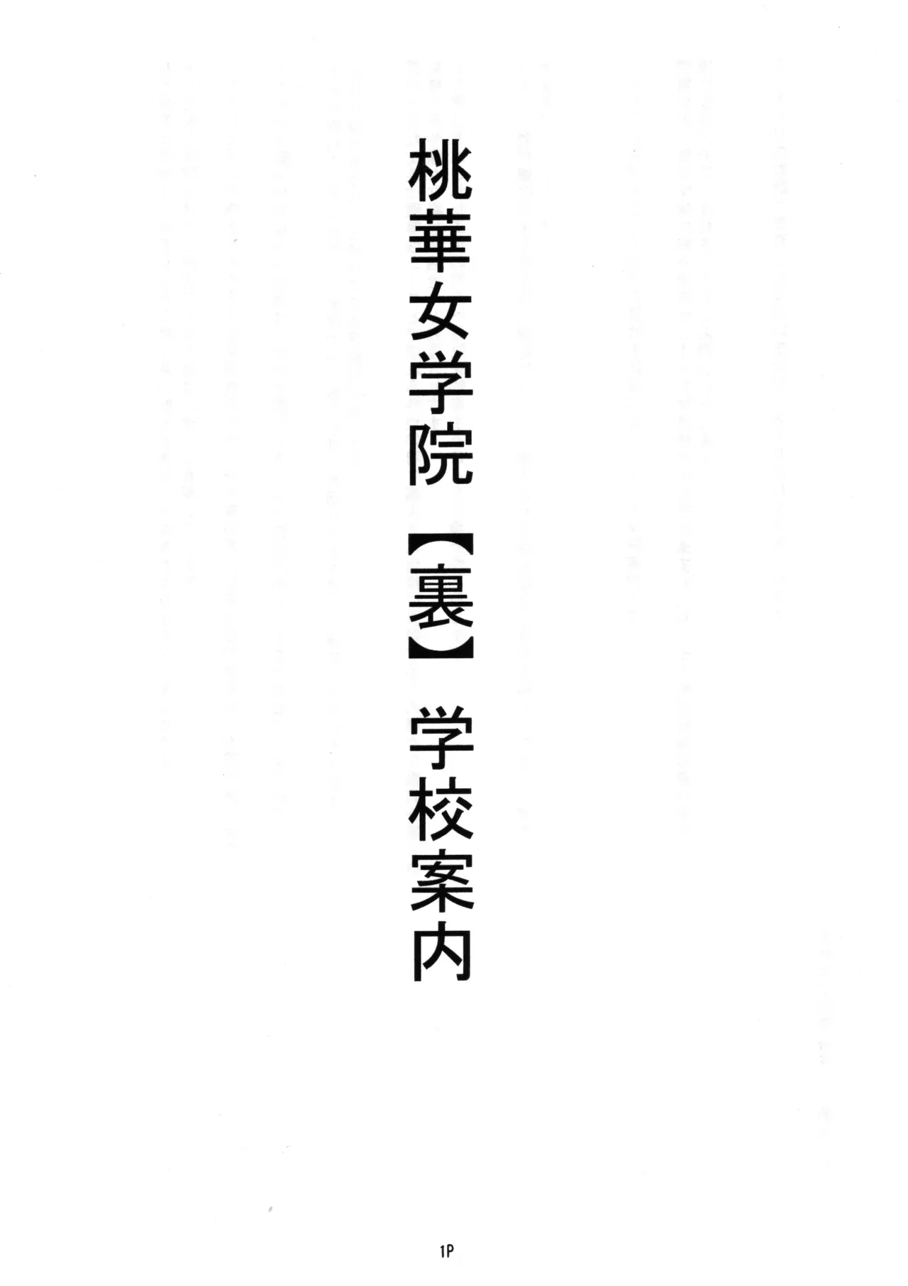 [Nekoneko Panchu!] Shiritsu Tooka Jogakuin Ura Gakuen Annai