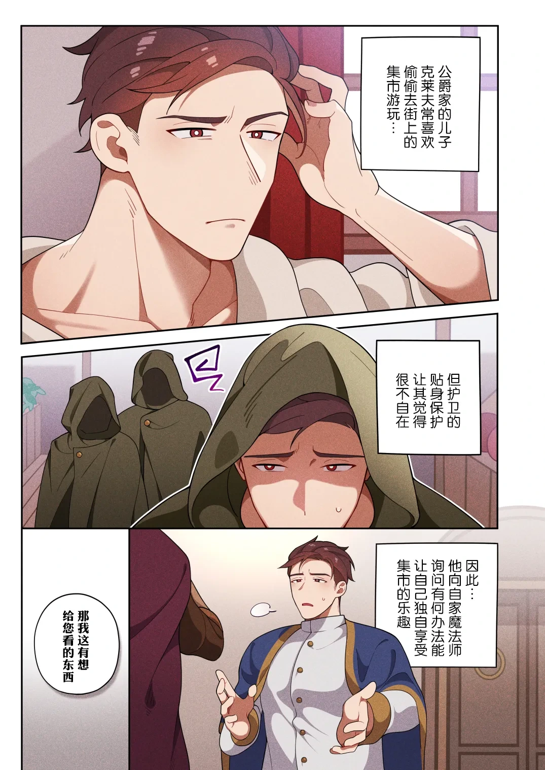 [Kuzuu] hadaka no kizoku | 全裸贵族 [Chinese]