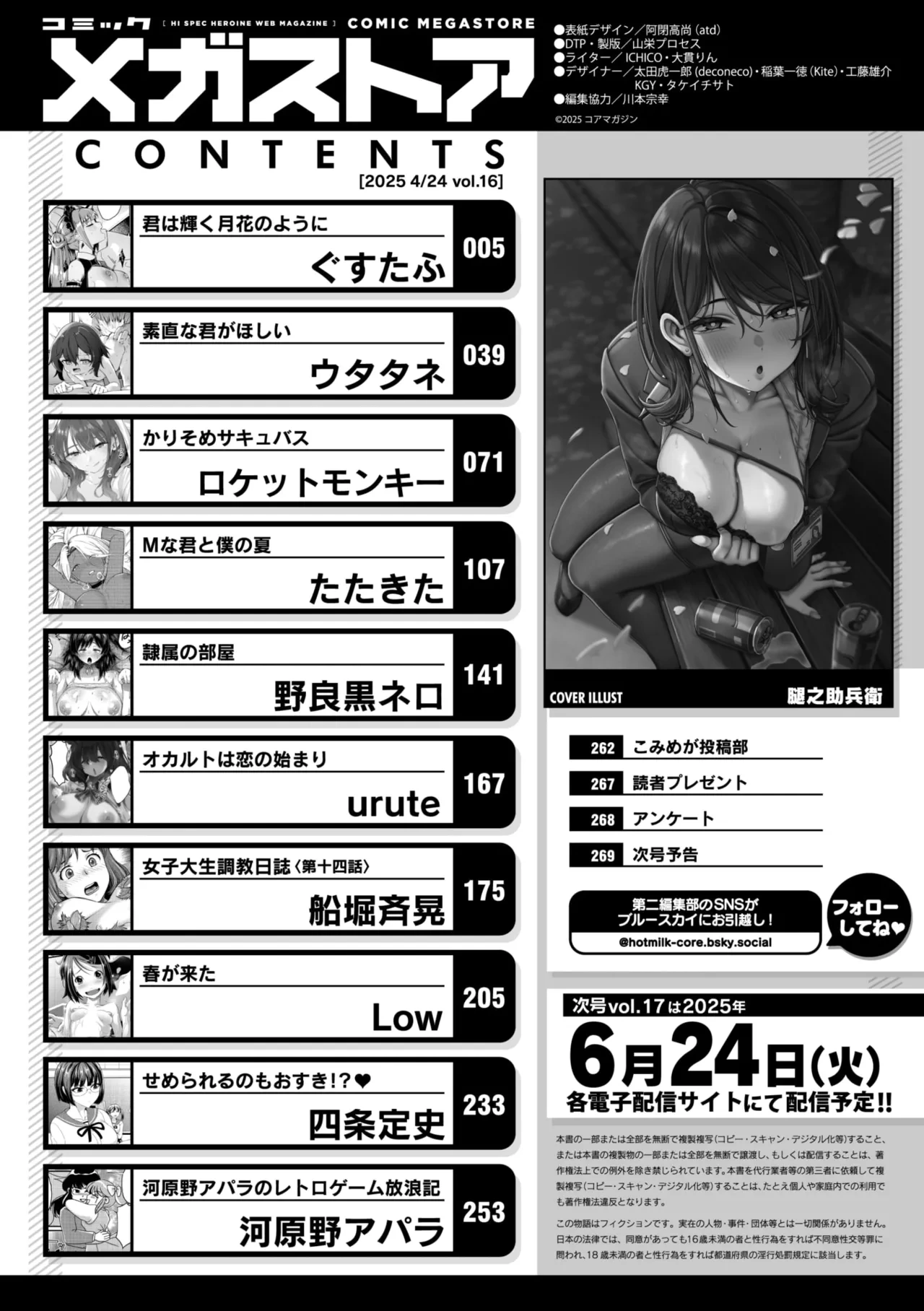 COMIC Megastore Vol. 16
