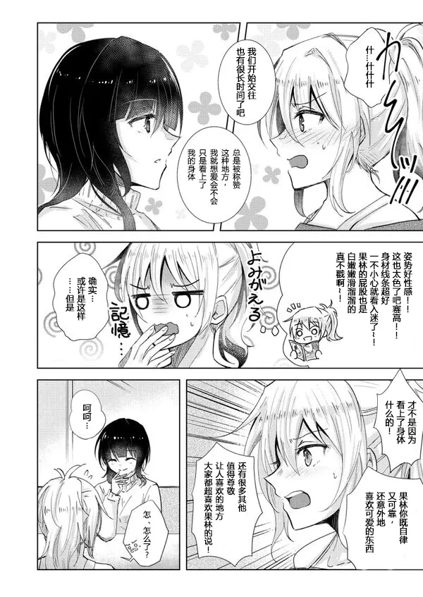 [Haz] 朝香果林✕宮下愛(R-18) [岛岛儿个人汉化]