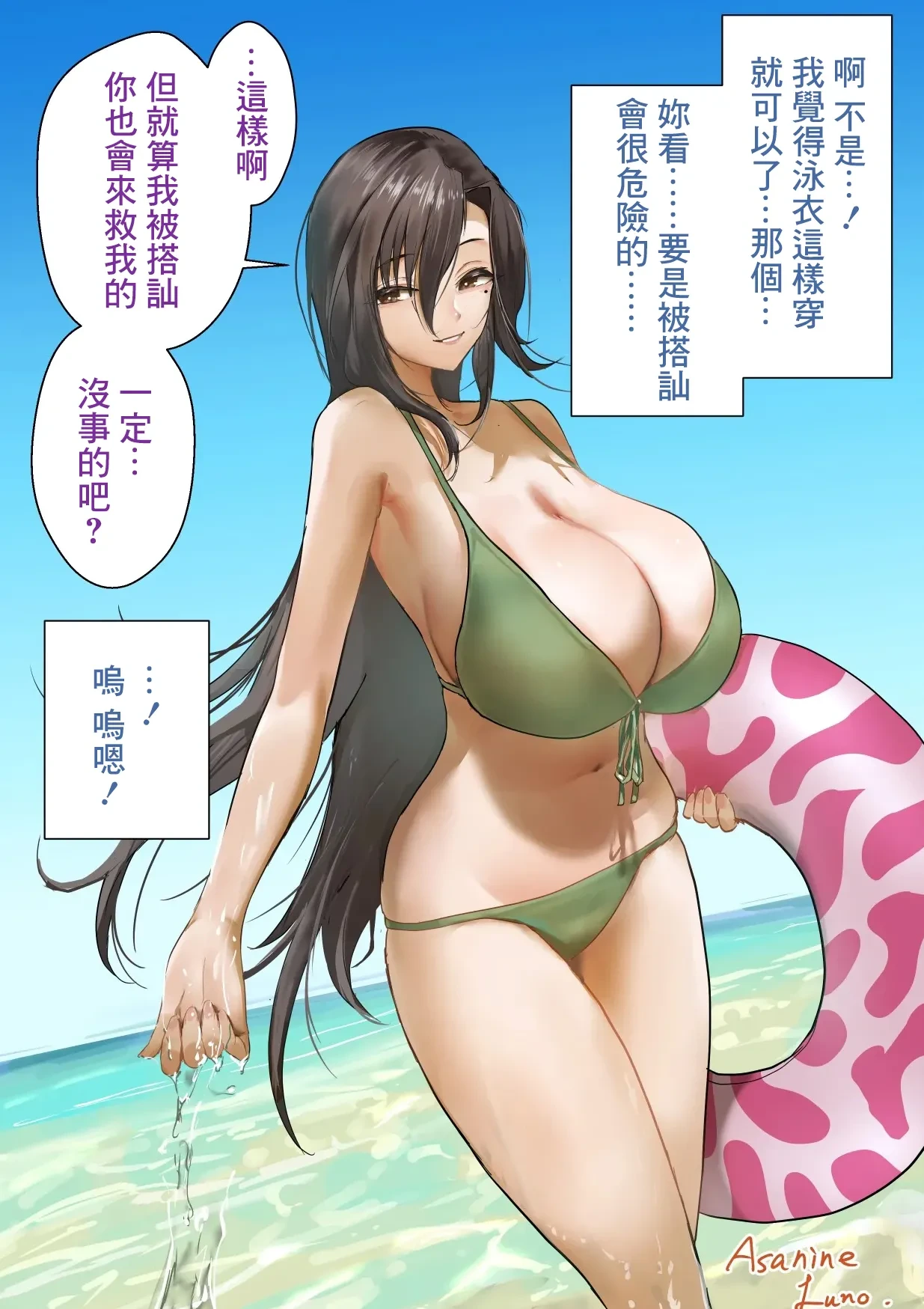 [Asanine Luno (Lunon)] Teru-kun to Emura-san【Umi-hen】 [Chinese]