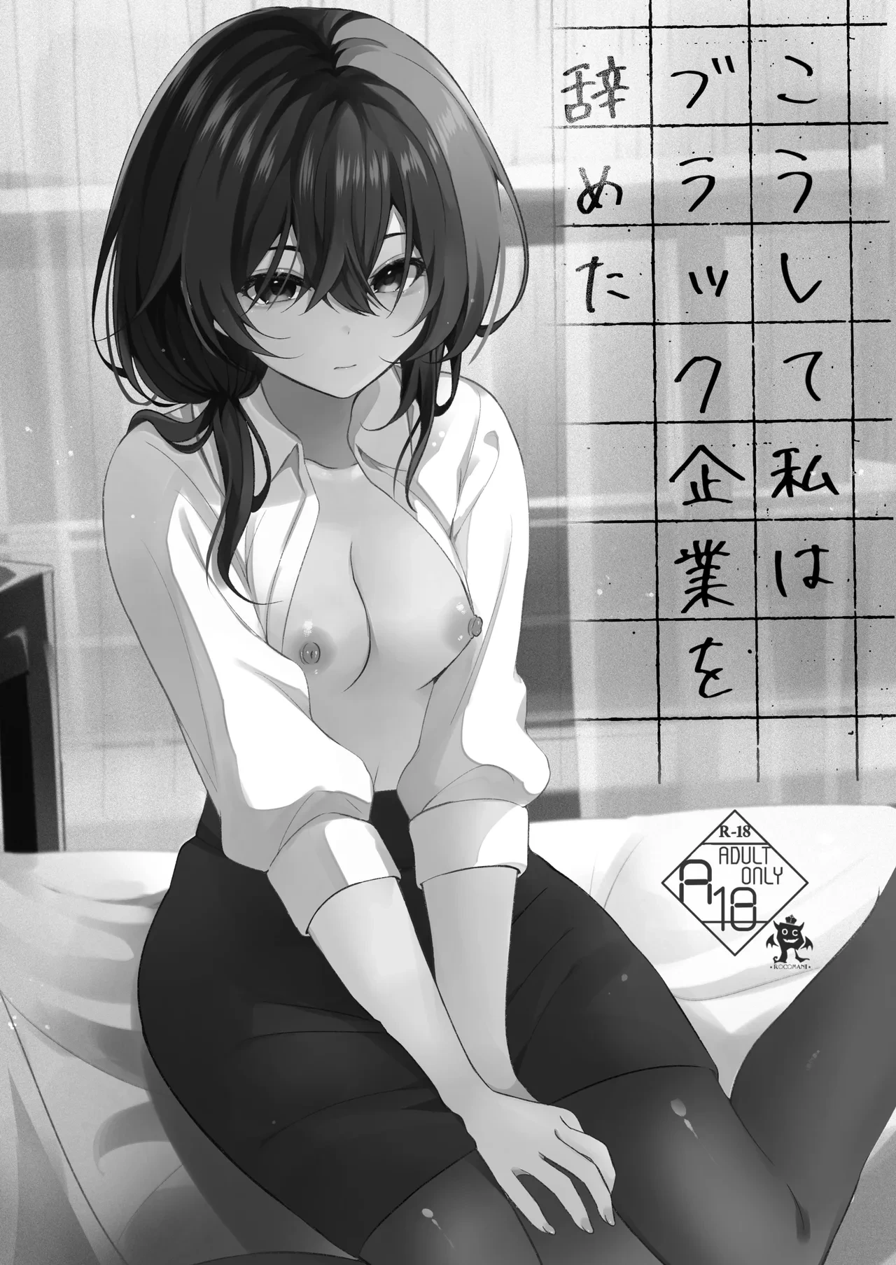 [Rocomani (Manatsu)] Koushite Watashi wa Black Kigyou wo Yameta [Digital]