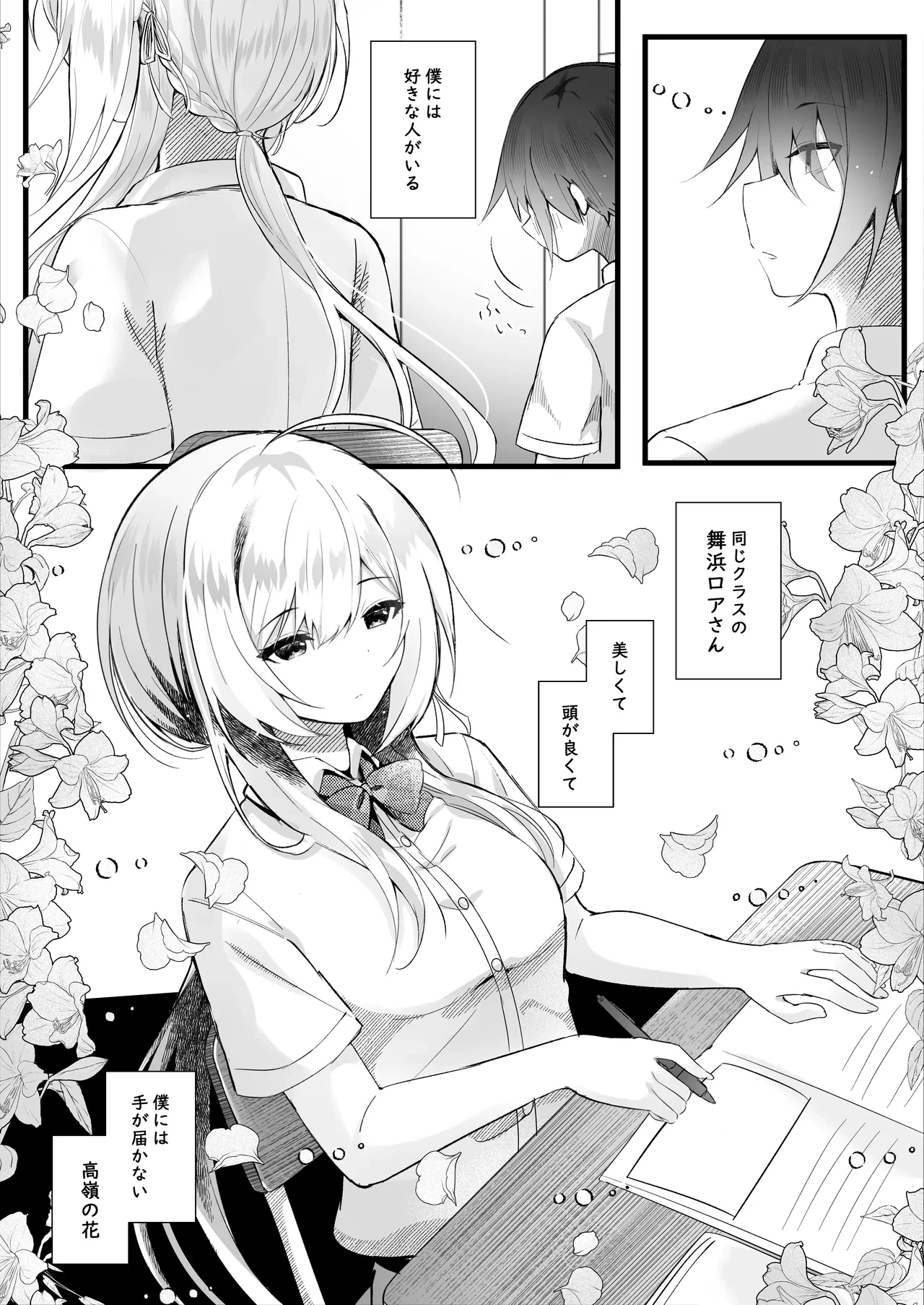 [Rocomani (Manatsu)] Kono Natsu, Boku wa Kimi o Ubau [Digital]