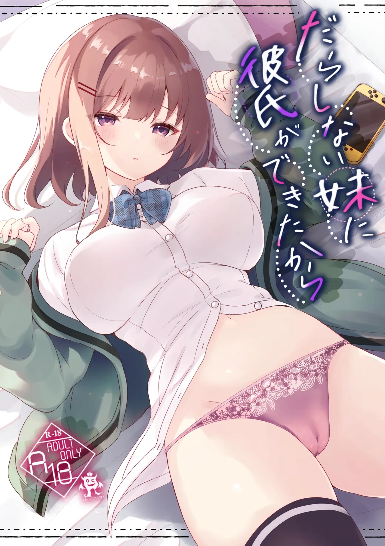 [Rocomani (Manatsu)] Darashinai Imouto ni Kareshi ga Dekitara [Digital]