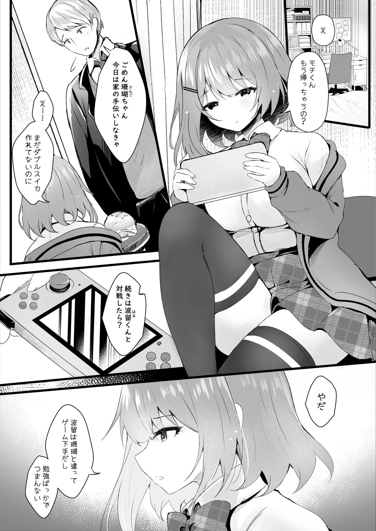 [Rocomani (Manatsu)] Darashinai Imouto ni Kareshi ga Dekitara [Digital]