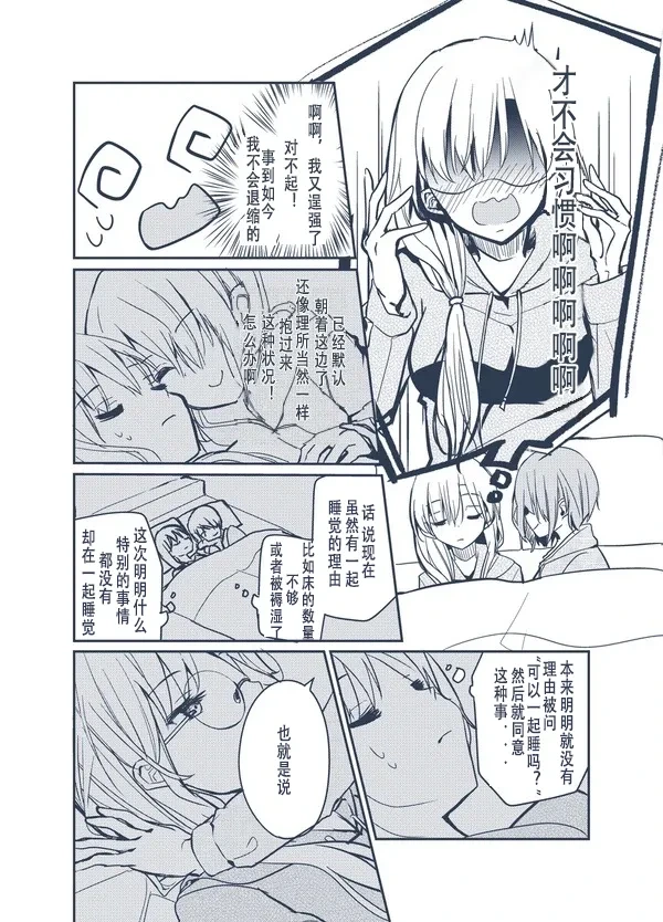ruka and yuki in bed together 月歌 yuki 同衾漫画 斐然天空 月雪