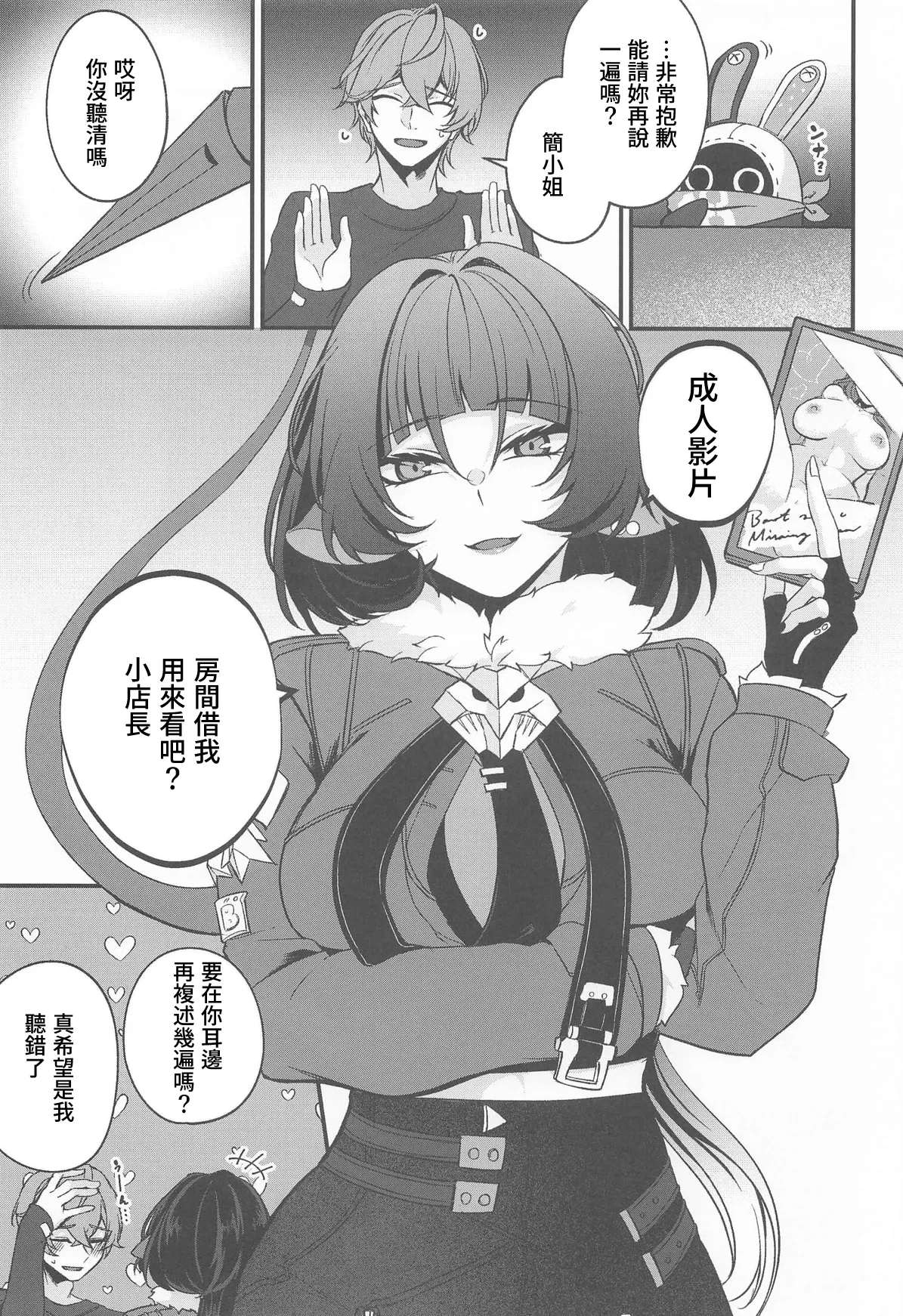 (SC2025 Winter) [Kinomiki no Mama (Kinomiki)] Jane Doe no Tawamure (Zenless Zone Zero) [Chinese]