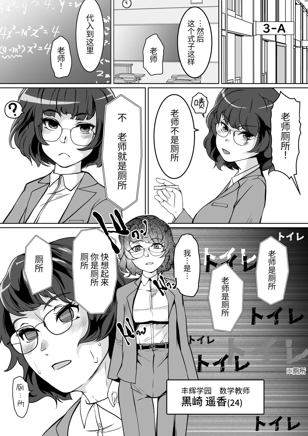 [Trapezohedron (Jimador)] Saimin Shidoushitsu Count Zero de Kyoushi Shuuryou | 催眠指导室-倒数至零即教师人生结束 [Chinese] [今泉紅太狼]